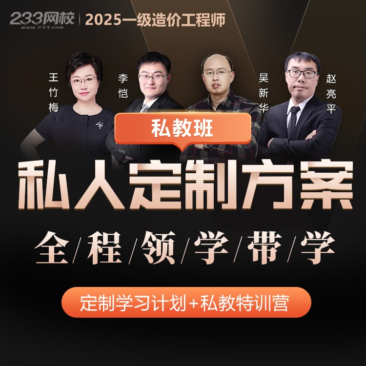 2025造價(jià)私教班