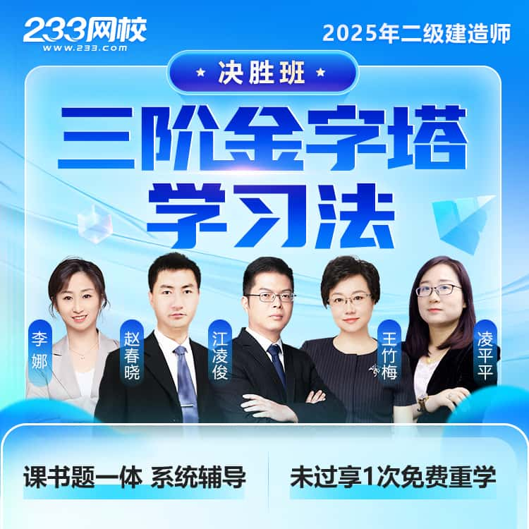 2025年二建决胜班