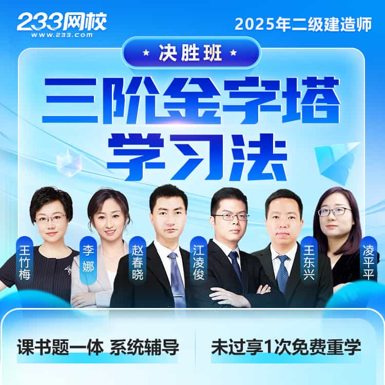 2025年二建決勝班