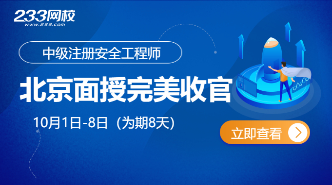 2025注安北京面授完美收官，以体系化教学赋能安全人才