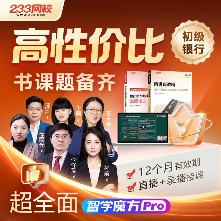 初级银行 智学魔方Pro
