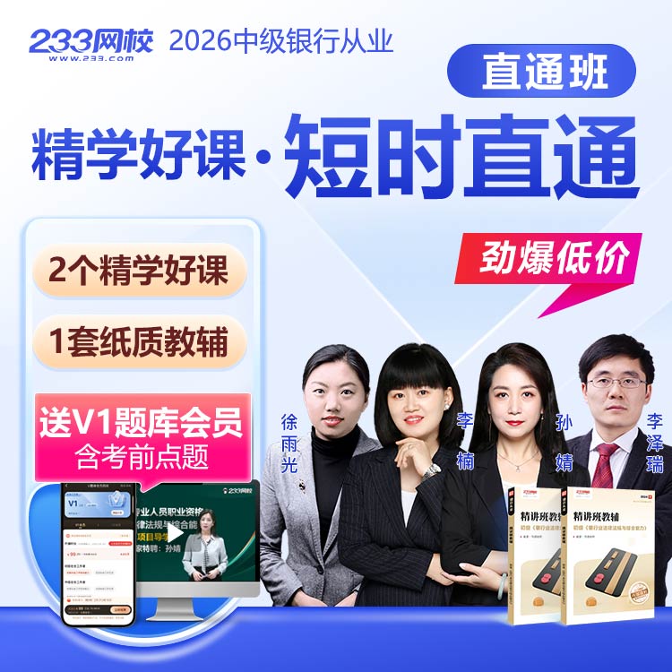 中级银行 直通班