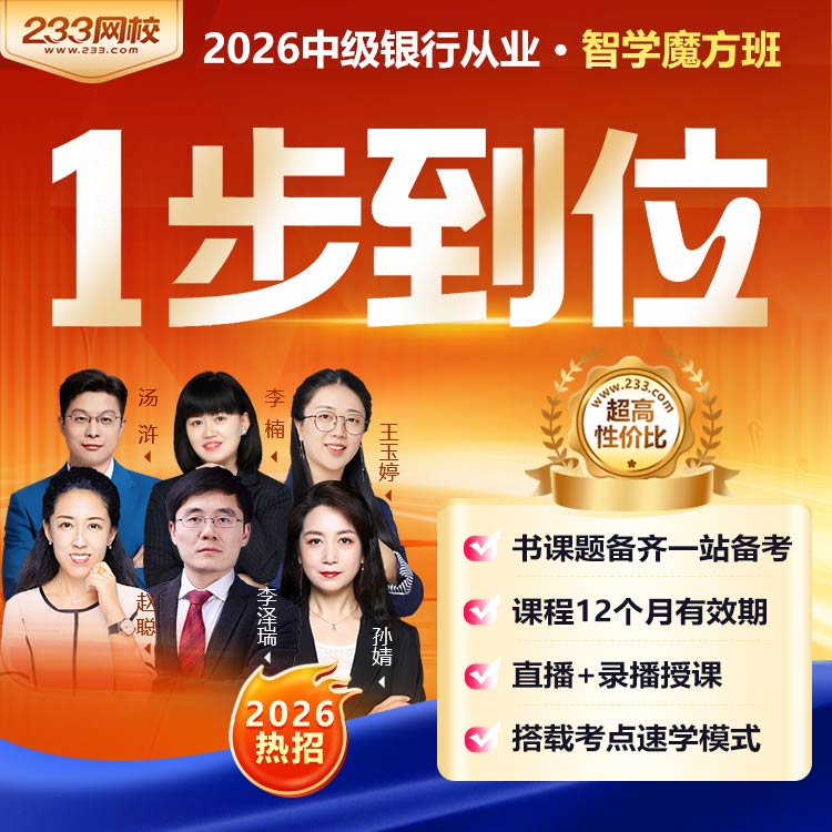 中级银行 智学魔方Pro