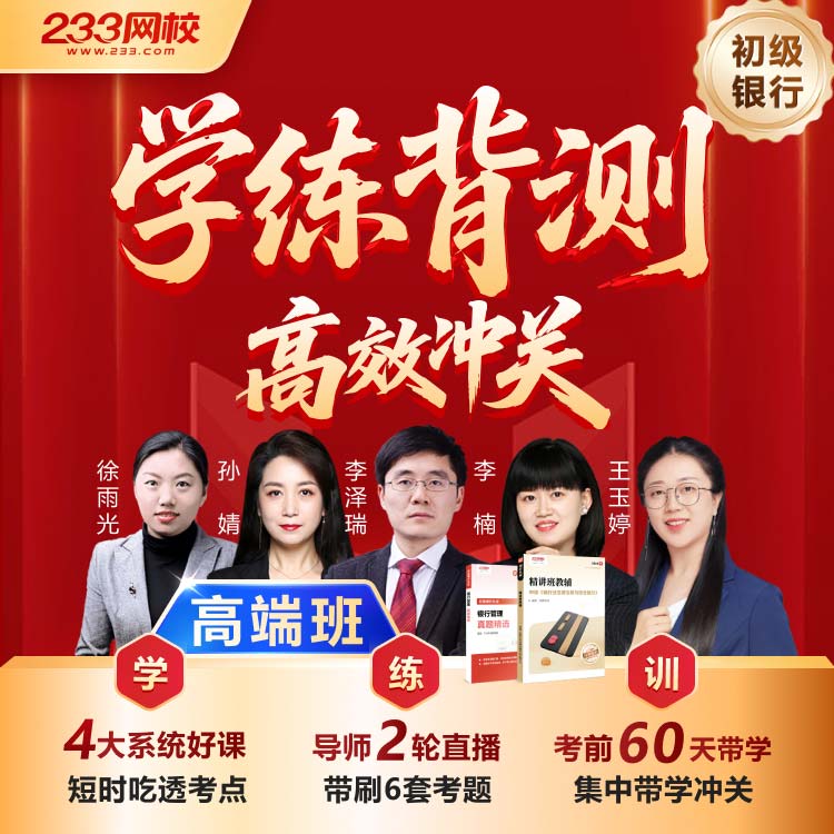 初级银行 高端班