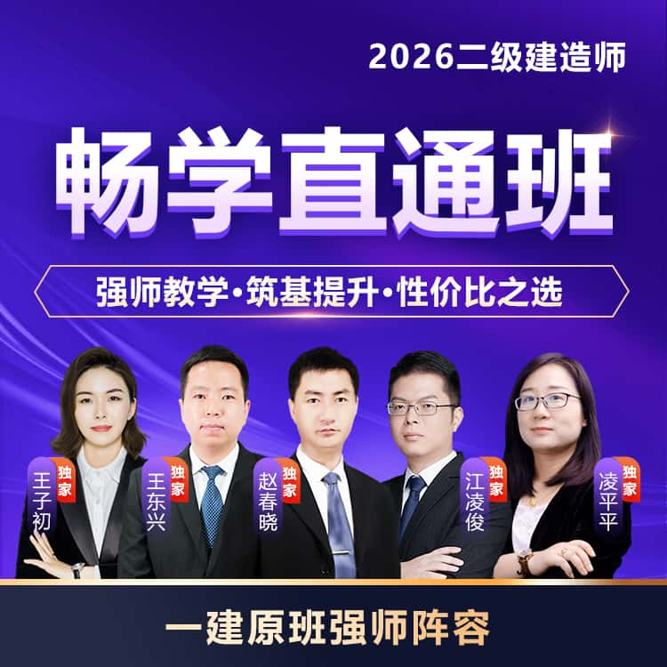 一建原班强师教学，四阶学习法筑基提升，有基础学员性价比之选