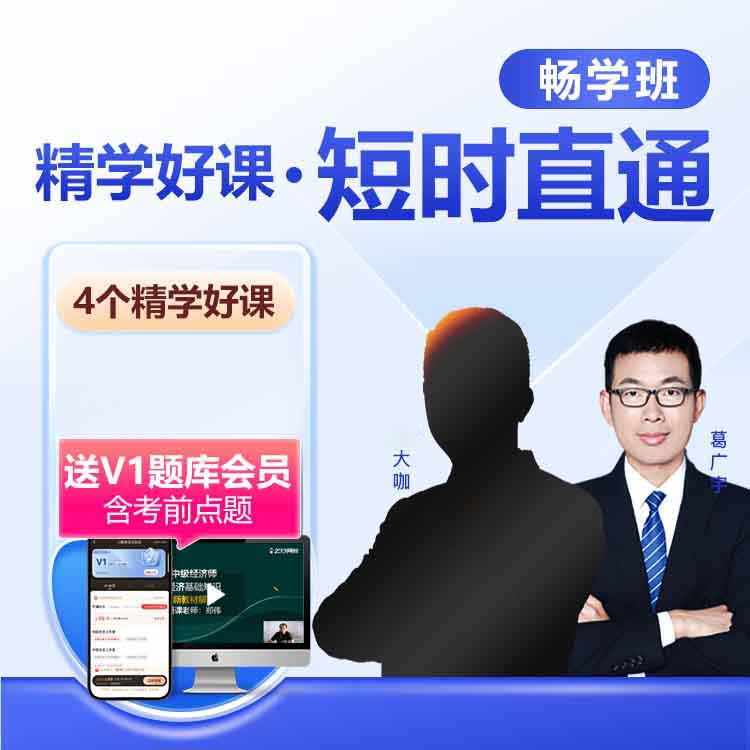 精练高效课程，学透核心考点，高效通关