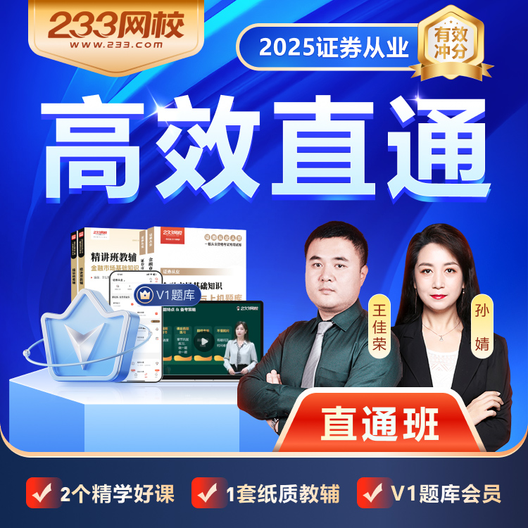 2025證券從業 直通班