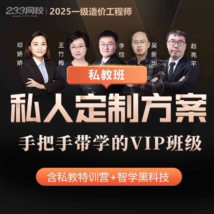 2025造價私教班
