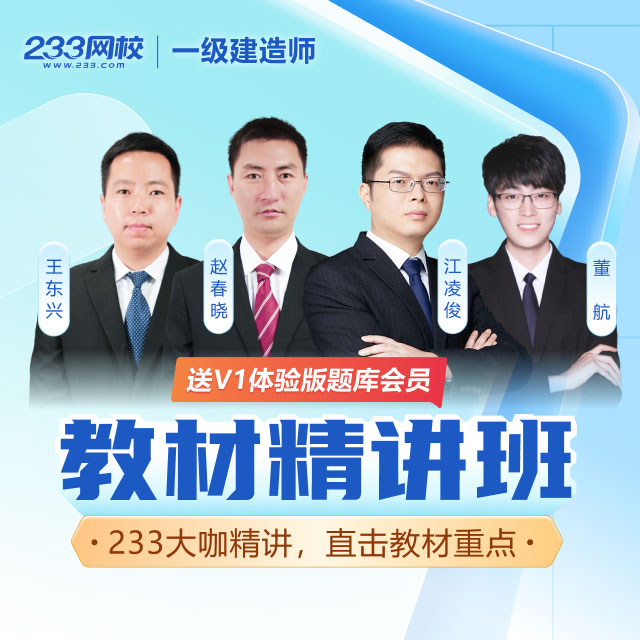 2026一建教材精讲班
