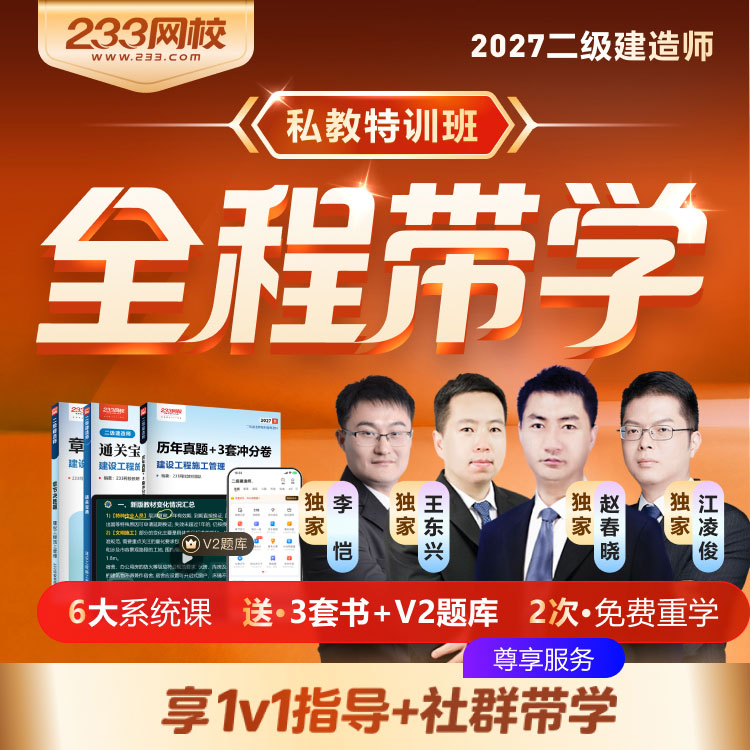 2027二建私教特训班