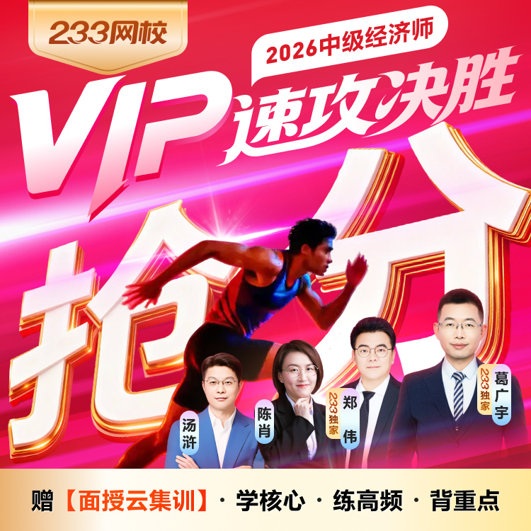 26中经 速攻决胜班