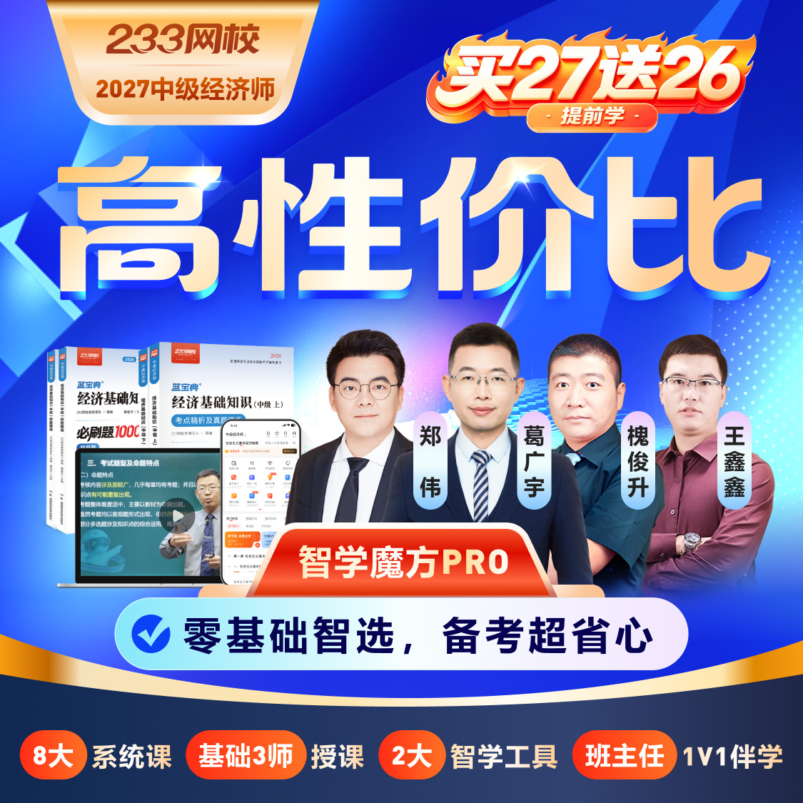 27中经 智学魔方Pro