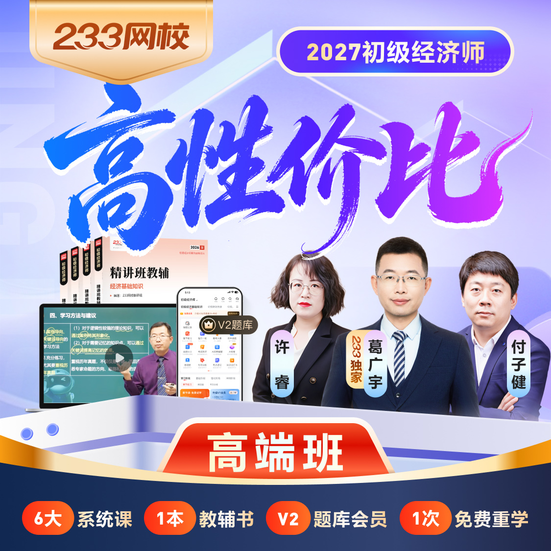 27初经 高端班