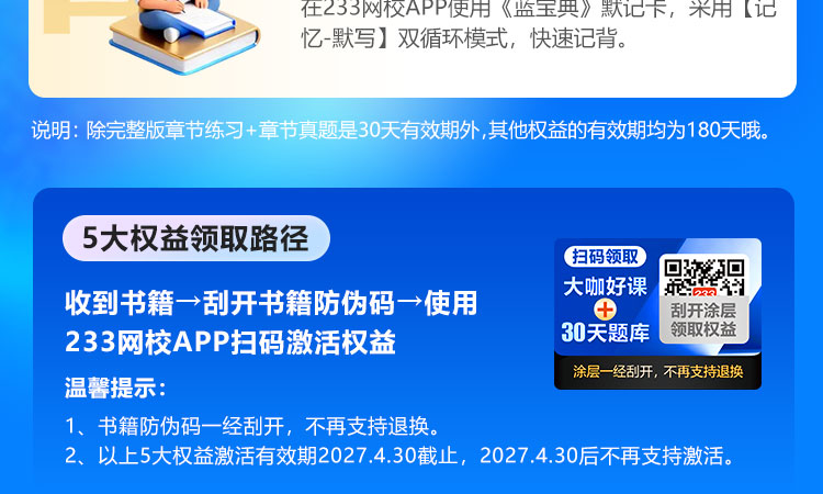 20262026中级注安《蓝宝典》+《历年真题2021-2025年》-中级注册安全工程师教材考试用书-233网校书城