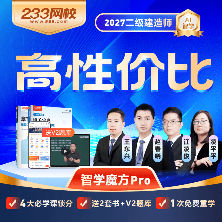 2027二建智学魔方Pro