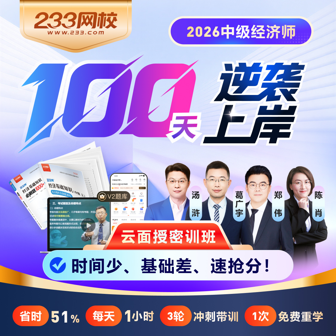 2026中级经济师 云面授密训班