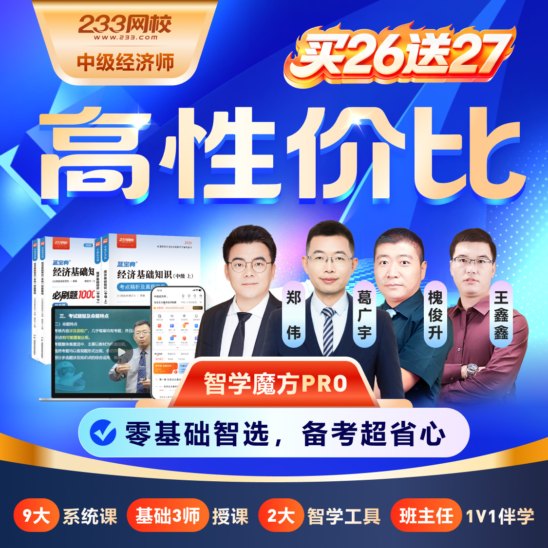 26中经 智学魔方Pro