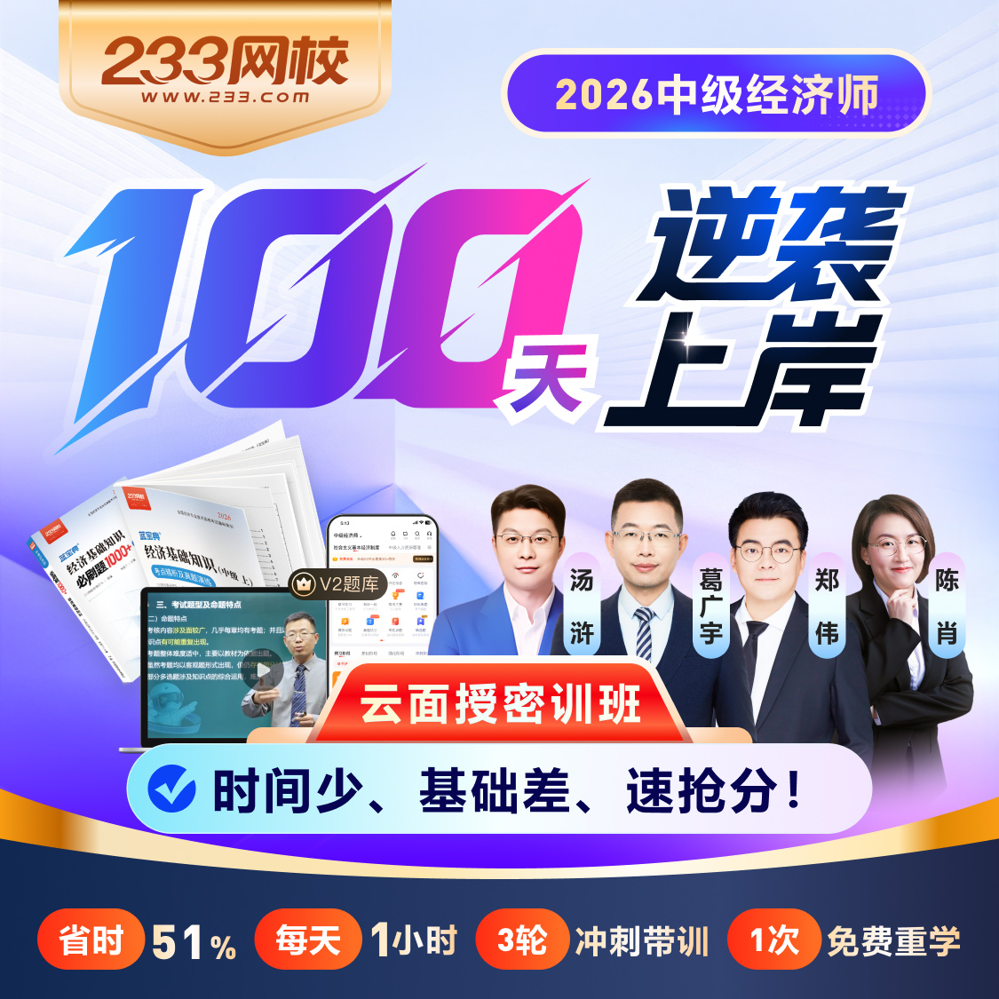 26中经 云面授密训班
