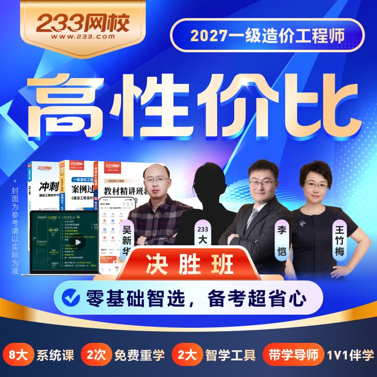 2027造价决胜班