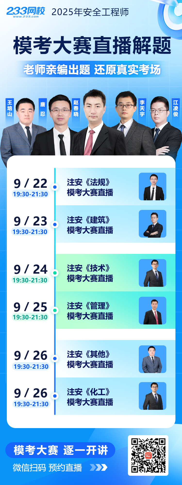 模考大赛直播海报.jpg