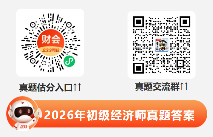 2026年初级经济师考试真题估分入口 2026年初级经济师考试真题估分入口