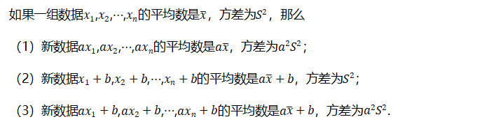 方差的性质.png