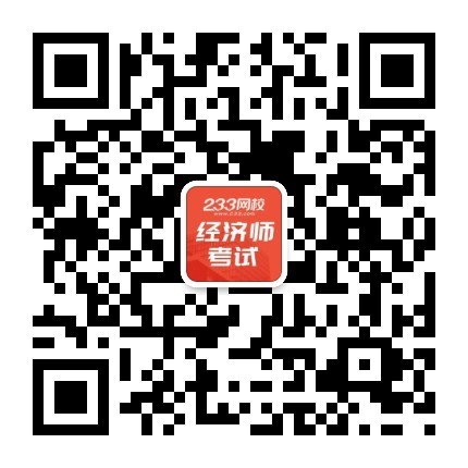 扫描二维码直接进入经济师微信公众号