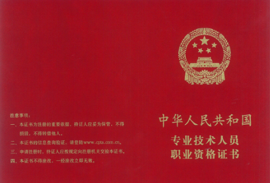 一级消防工程师资格证书封面