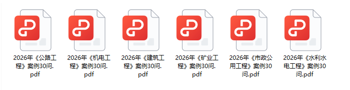 案例30问素材.png