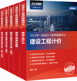 2020版造价精编内部资料