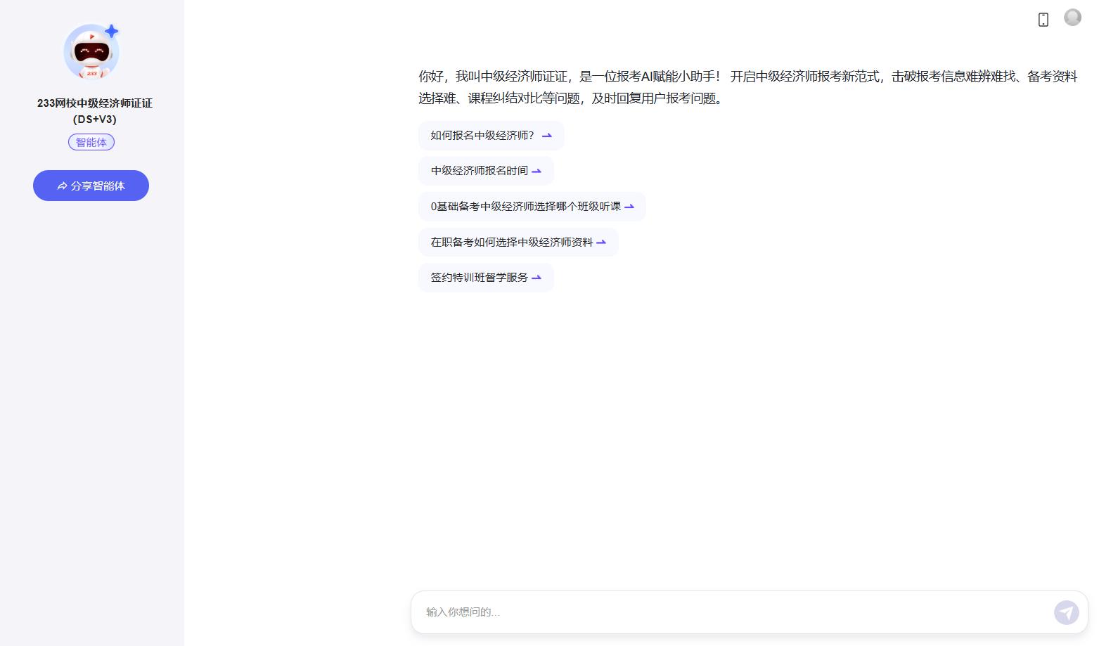 AI答疑中级经济师.jpg