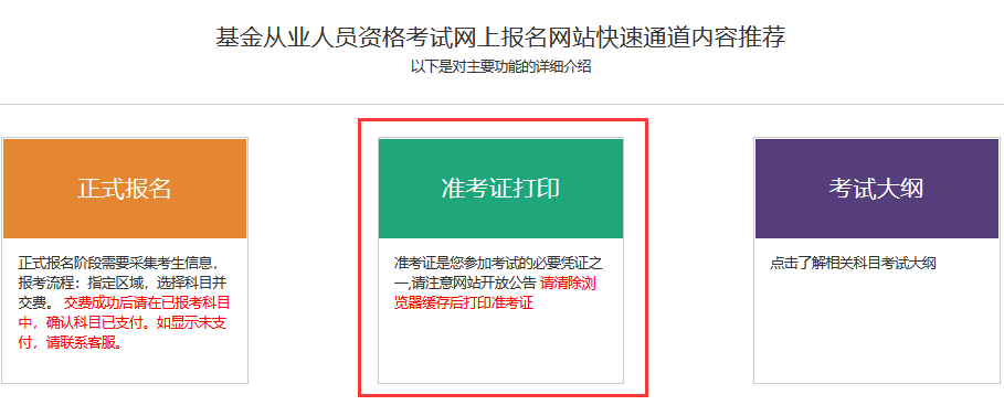 基金从业资格考试准考证打印入口官网