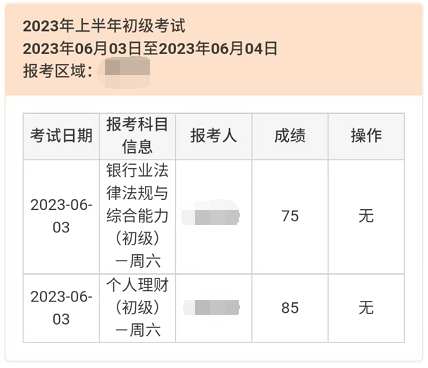 考试成绩截图（学员提供可用）.png