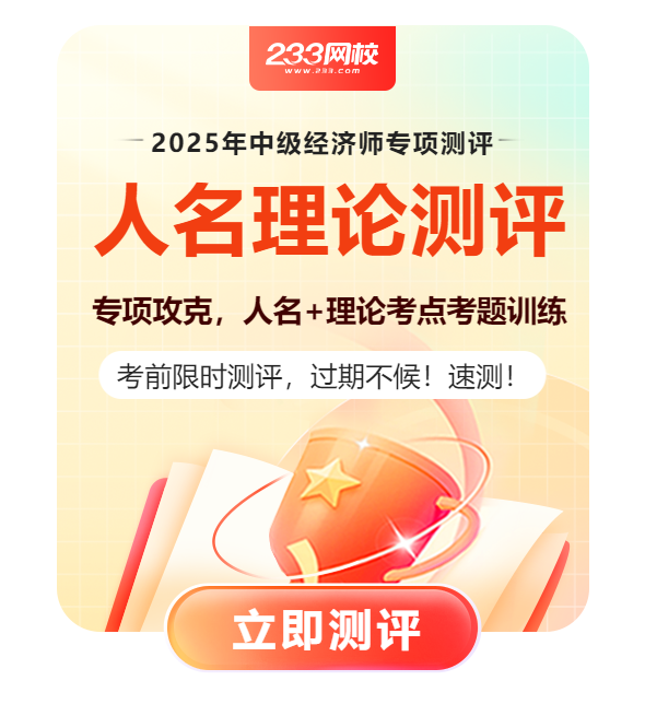 中级-人名理论专项测评弹窗-590x644.png