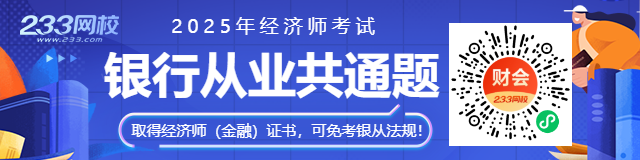 6月銀行VS經(jīng)濟師共通題測評-640_160.png