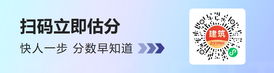 2026年二级建造师真题估分小程序