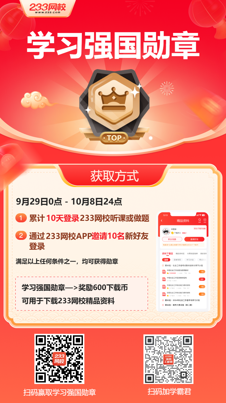 学习强国勋章海报.png