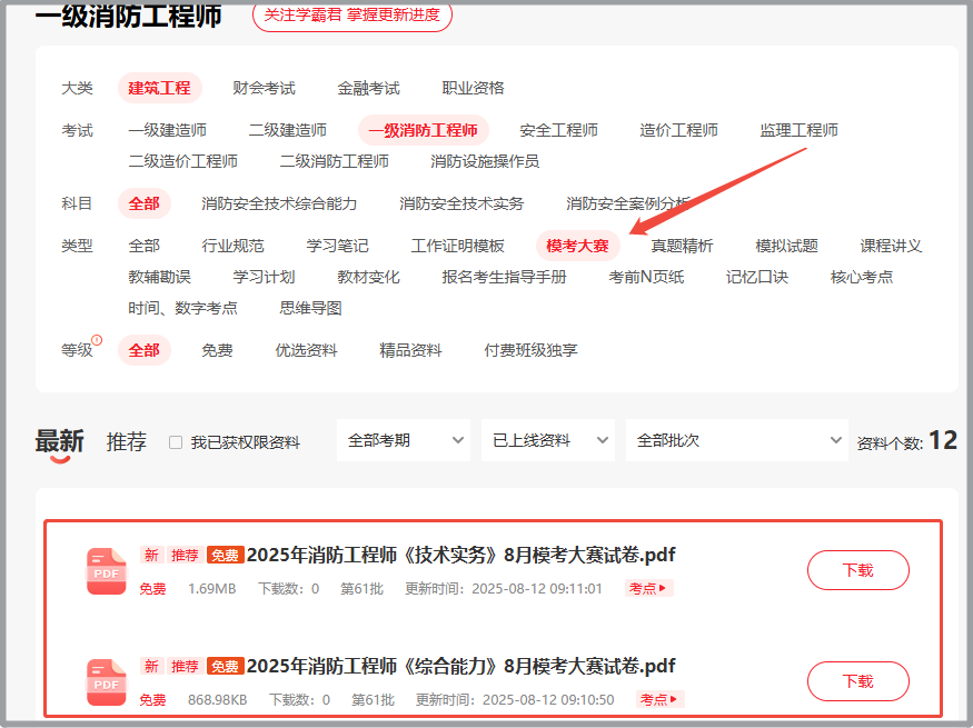 模考大赛试卷下载.png