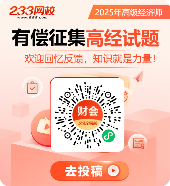 高级经济师真题征集 (2).png