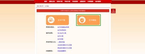 中国人事考试网证书查询入口.png