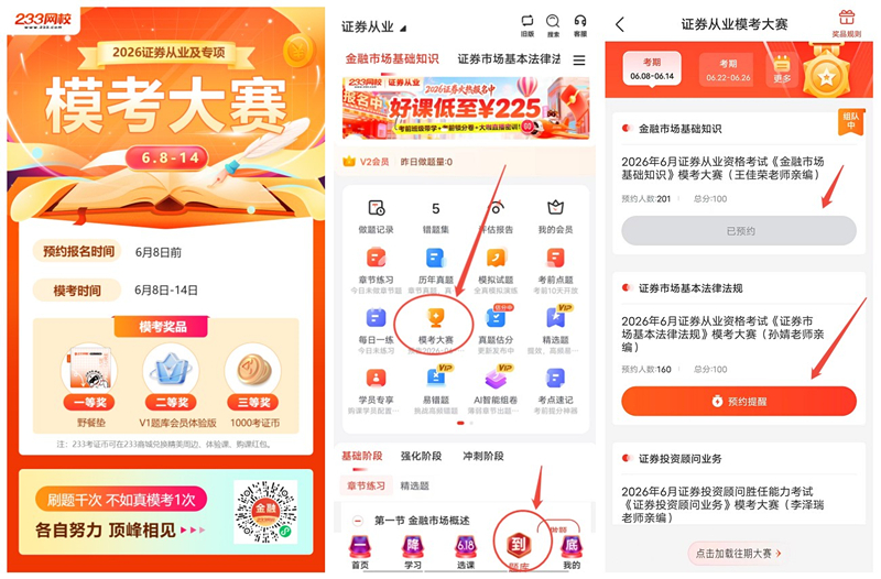 参加模考流程.jpg