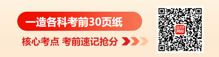 考前30页纸.png