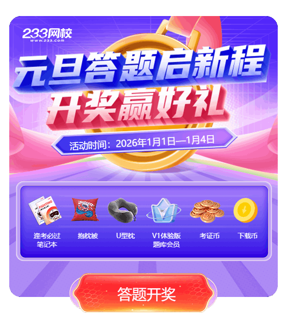 元旦答题开奖590x644-弹窗-AI.png