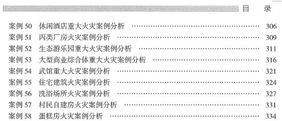 2022年注册消防工程师教材目录