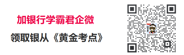 加銀行從業學霸君領取銀行從業黃金考點