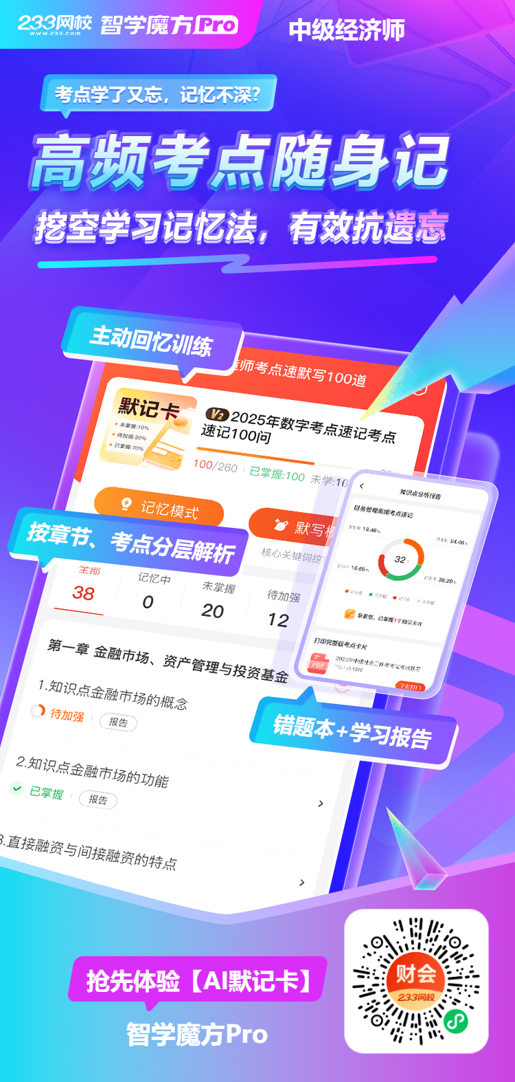 中級智學魔方AI-默記卡 海報4.png