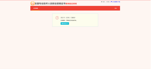 中国人事考试网电子证书查询系统.png