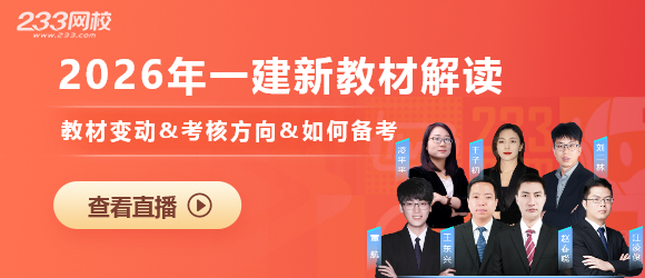2026一建新教材直播预约.jpg