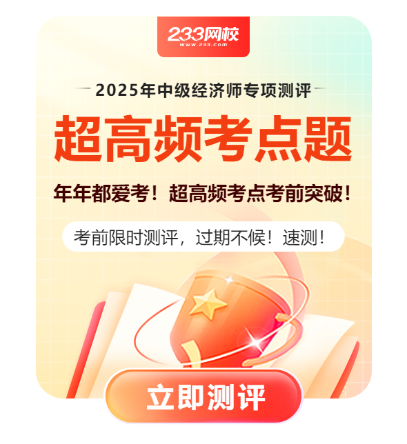 中级-超高频考点-专项测评弹窗-590x644.png
