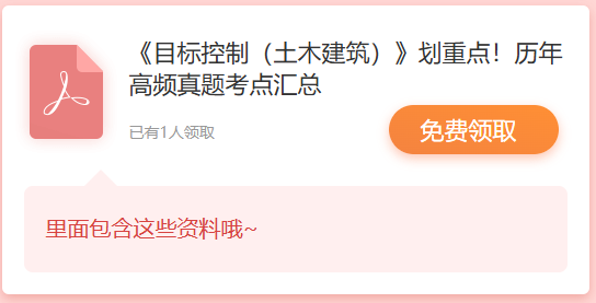 原创2026监理《目标控制(土建)》历年高频真题考点汇总！_图片1